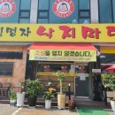 김명자낙지마당경기광주점