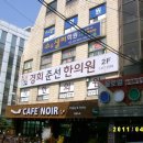 노아한의원 이미지