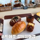 달리는커피 김해율하점 | 김해 율하2지구 소금빵 맛집 추천 솔트아웃 김해율하점 후기