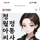라마마 | 내돈내산 AI사주 청월당 청월아씨 정통사주 헬로우봇 라마마 창광 김성태 솔직 후기