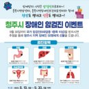 충북지역장애인보건의료센터, ‘장애인 국가암검진 수검 이벤트’ 실시 이미지