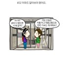 은평이금평이 2화 아파트 알아보러 GO 이미지