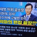 ●●중립성위반여부 ~ 부지사전결문서 사안에대하여 지사를 기소한 부문에대한 기소권남용으로대립한경우의 시시비비 이미지