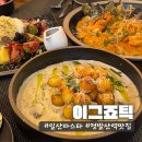 1261 | 데이트하기 좋은 일산 파스타맛집 &#34;이그죠틱&#34; 후기