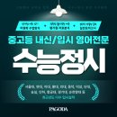 화정파고다종합학원