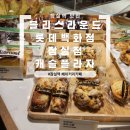 인터넷플라자 | 잠실역맛집 블리스라운드 롯데백화점 잠실점 캐슬플라자 후기
