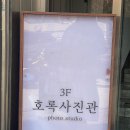 호록사진관 이미지