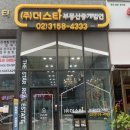 이삭토스트 고양지축점