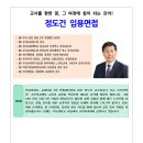 ★정도건 임용면접★ 11-12월 1차 합격자 발표 전 비교과 대상 2차 임용면접 준비반 안내 이미지