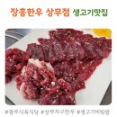 아이와 함께 안심하고 먹는 상무지구식육식당, 장흥한우상무점
