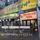 [식당/도깨비떡갈비]이천관고시장맛집 불향가득한 연탄직화 수제떡갈비 후기