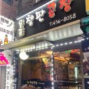 용표철판곱창 이미지