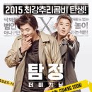 김용규 | 영화 탐정 더 비기닝 줄거리 결말 후기 - 권상우 성동일 코믹 수사극 등장인물 출연진 정보