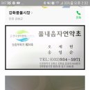 강화 풍물시장 별관2층 풀내음 자연약초 이미지