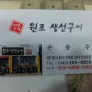원조생선구이