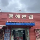 세븐일레븐 울산온산공단점 | 온산공단 직장인 추천 맛집! 동해반점, 속이시원대구탕, 온니산오징어