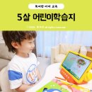 엘리하이 키즈 유아 동화책읽어주기 어린이학습지 추천