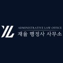 재율 행정사 사무소 이미지