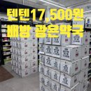 건강드림신정약국 | 아산 배방 광은약국 텐텐 17500원 내돈내산