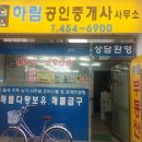 하림공인중개사사무소 이미지