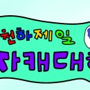 누룽천하