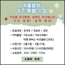 해밀초등학교 | [공지] 겨울방학 뭐하지?실력 골든타임 8주 미술특강 진접미술학원 해밀초미술