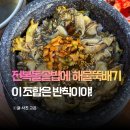 관광단지 주차장 | 제주 서귀포 맛집 가람돌솥밥 중문관광단지 후기