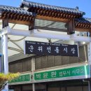 이상국 | 웃음을 배우러 간 하루—군위에서 이상국 강사님과 함께한 특별한 시간