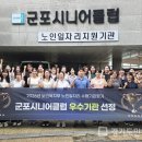 군포시니어클럽 경기도민일보