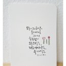 일상의 캘리그라피 이미지