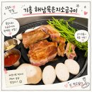 관곡로1 | 기흥) 용인 기흥구청 맛집 해남묵은지소금구이, 육즙 가득 숙성고기 맛집 솔직 후기