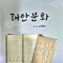 읍내2구 | ‘태안문화 제36호’ 출간한 태안향토문화연구회… 출판기념회로 자축