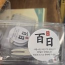 양주 옥정 백일떡 내돈내산 🍡 가성비 좋았던 답례떡 떡사랑 후기