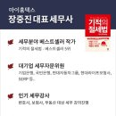 마이홈택스장중진세무사 이미지