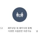 광장세무회계사무소 이미지