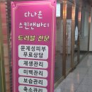 수원 에스테틱, 다나은스킨앤바디ㅣ수원 후관리 고주파 효과 탁월