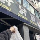 아주조아닭강정 | 대구본동닭강정맛집 닭볶음탕삼계칼국수까지, 닭닭닭 포장후기(메뉴,주차,맛)