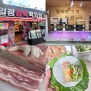 부산 일광정육점 일광정육백화점 오겹살과 함께한 집밥