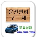 인천에서 음주운전으로 운전면허가 취소되었으나 행정심판을 제기하여 구제 됨. (인천음주운전구제, 인천행정사사무소) 이미지