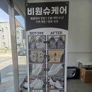 화정세탁소 | 청주명품신발세탁 비원슈케어