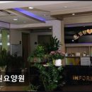 [서울 신림동 요양원/추천/후기/가격] 임원요양원 신림동 임원요양원, 따뜻한 분위기