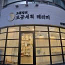 고원장의모공세척테라피 이미지