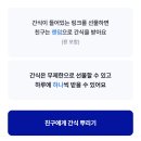 케이뱅크 캡슐 속 간식 뽑기 이미지