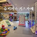 고현오락실 | 고현 쥬키퍼스 거제 디큐브 키즈카페 가격 실내 아이랑가볼만한곳