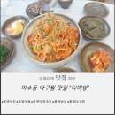 CU통영미수공원점 | 통영맛집 미수동맛집 아구찜 맛집 &#34;디미방&#34;