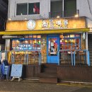 [신도림역/술집] 최군맥주 신도림역점