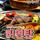 7083 | [공지] 화곡역 삼겹살 리연탄｜연탄불 삼겹살 솔직 후기