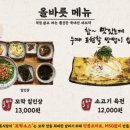 올바릇식당 경주점 이미지