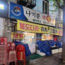 나기문막횟집 이미지