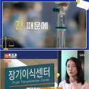 남편에게 장기이식 거부한 아내, 잘못인가요? 이미지